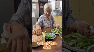 95歳が作る昼食🫑 #95歳 #料理 #ピーマン