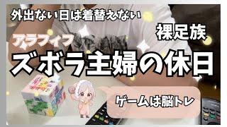 【ズボラ主婦】の脳トレに励んだ休日。