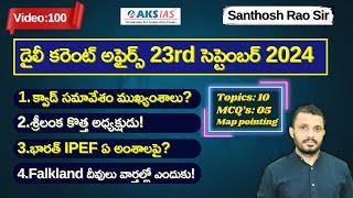 Daily current affairs Telugu 23rd September 2024  #tgpsc #appsc #upsc #ssccgl #santhoshraoupsc