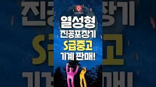 [중고 진공포장기] 코마스 열성형 진공포장기