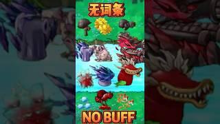 PVZ fusion 2.3.1 Challenge!!Plants have BUFF Vs plants have no BUFF. #pvz #pvzgameplay #pvzfusion