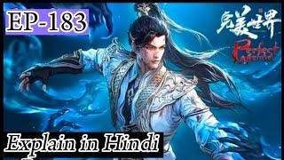 perfect world Episode 183 Explain in Hindi