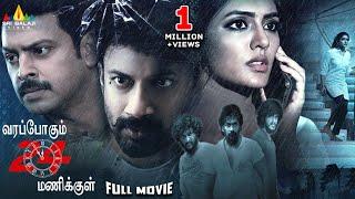 Varappogum 24 Manikkul Latest Tamil Thriller Full Movie | Satyadev, Eesha | 2024 South Dubbed Movies