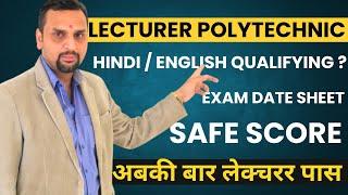 UKPSC Polytechnic Lecturer Exam preparation | Vedshree Classes App