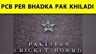 CHAMPIONS TROPHY KO LEKAR PAKISTAN CRICKET BOARD PER BHADKA PAK KHILADI, KHOOB SUNAYI KHARI KHOTI