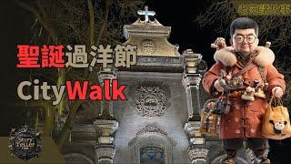 北京圣诞节氛围大逆转——从消退到重燃，消费降级下的CityWalk新体验