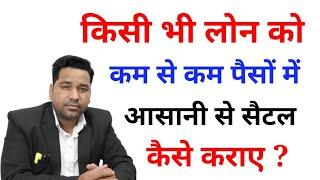 Loan Ka Settlement Kaise Kare? How To Settle Loan? Mortgage Loan Settlement#vidhiteria