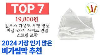 비가림막 TOP10 필요한 물건 순위 확인해봐요