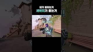 내가 말하는거 세이지가 듣는거