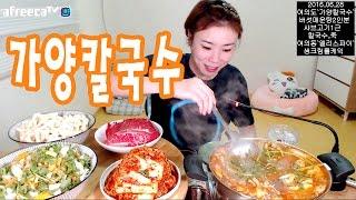 입짧은 햇님의 먹방~!mukbang(원본)(가양칼국수,엘리스파이 160628)