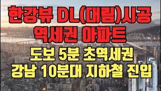 [No.281] 서울 강남4지구 유일한 비규제지역. 강남권 10분대. 초역세권 도보5분. 하이엔드 아파트. 강동 그란츠 리버파크