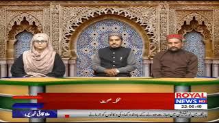 CH. Mushtaq Ramzan Program at Royal News