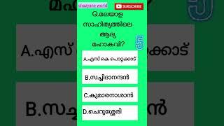 LSS exam 2025 | LSS exam questions malayalam