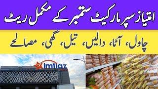 Imtiaz Super Market | September Grocery Prices 2024 | Imtiaz September Cheap Grocery Rates | IMTIAZ