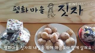 자연 닮은 밭 짓고 평화마을짓자 창립기념 토종씨앗 배추모종심은날