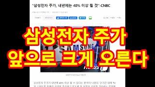 삼성전자 목표주가가 계속 오르고 있습니다.