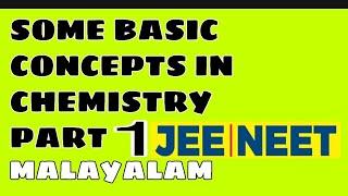 +1 CHEMISTRY| SOME BASIC CONCEPTS IN CHEMISTRY PART 1|PHYSICAL CLASSIFICATION OF MATTER|MALAYALAM