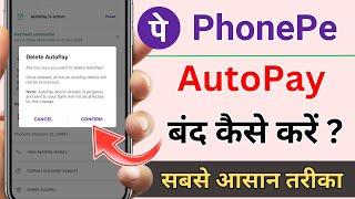 PhonePe AutoPay Kaise Band Kare | How to Disable AutoPay in PhonePe.