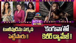 Suriya Career damaged with 'Kangua' | Samantha, Nithya Menen,& Nayanthara New Movies | NTV ENT