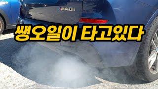 비정상 하얀매연 엔진 까기 전 먼저 봐야할 것 BMW B48 B58엔진 X3 40i