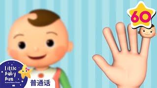 寶寶的手指家族 | Little Baby Bum Mandarin | 合輯 | 連續播放 | 兒歌 | 童謠 | 小寶貝布姆