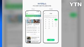 [기업] 네이버, 인공지능 활용한 '지역 뉴스' 신설 / YTN