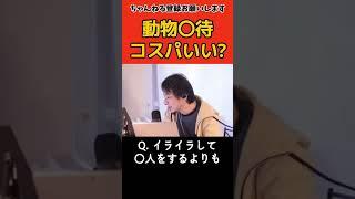 そう言う考え方の人もいるんでしょうね【ひろゆき切り抜き】