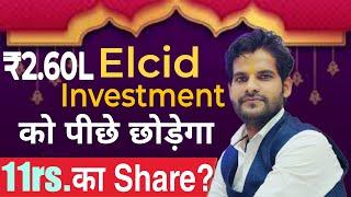 ₹2.60L Elcid Investment Share को पीछे छोड़ेगा 11rs का Share|Sebi New Rules|India का सबसे महंगा शेयर?