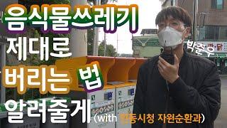 RFID 음식물 쓰레기 배출 방법 보도_안동대학교방송국