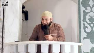 كل ابتلاء له انتهاء خطبة رووووعة للشيخ أحمد العزب