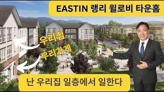 Eastin Townhome