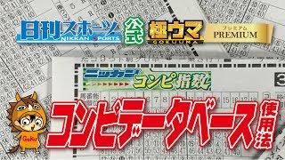 日刊コンピ予想の強～い味方！