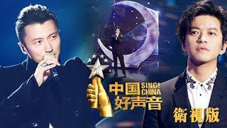 正片FULL【2018中国好声音】中秋演唱会卫视版：周杰伦劝大家少喝珍珠奶茶 谢霆锋为节目写歌 Sing！China 20180924官方超清