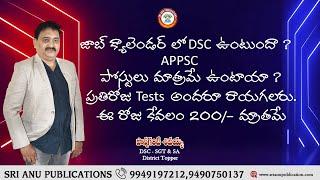 జాబ్ క్యాలెండర్ లో DSC ఉంటుందా ! APPSC పోస్టు మాత్రమే ఉంటాయా ?ప్రతి రోజు Tests అందరూ రాయగలరు.