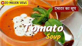 Tomato Soup Recipe | टमाटर का सूप | Restaurant Style | Creamy Tomato Soup Sanjeev Kapoor Khazana