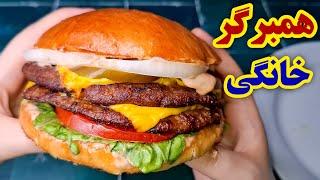 طرز تهیه خوشمزه ترین همبرگر خانگی ، بسیار آسان و بهتر از فست فودی ها !! Homemade Hamburger Recipe