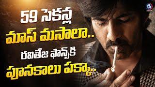 Mr Bachchan Showreel is impressive | Raviteja Mr Bachchan Showreel Review | Mic Tv Cinema