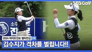 [2024 KLPGA] 김수지가 여기서 해냅니다! 귀중한 버디 2개로 달아나는 김수지_하이트진로 FR