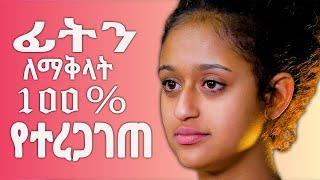 ቆዳን በተፈጥሮአዊ መንገድ ለማቅላት / Honey Face Mask For Skin Whitening / Ethiopia