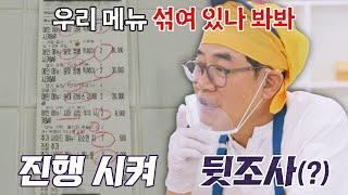 떡볶이 대량 주문에 질투 폭발한 이경규 사장 ㅋㅋ | 웃는 사장 2회 | JTBC 230702 방송