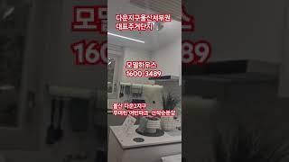 #shorts 1600-3489 울산다운2지구 우미린 어반파크 선착순 분양중  84타입4억대 아파트