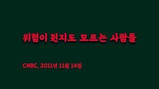 위험과 인간 본성