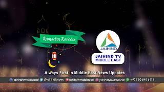 JAIHIND TV MIDDLE EAST  WISHES  RAMADAN KAREEM TO ALL