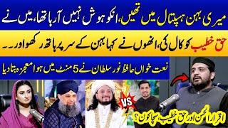 Iqrar Ul Hassan VS Peer Haq Khateeb | Naat Khuwan Hafiz Noor Sultan's Special Podcast | SAMAA TV