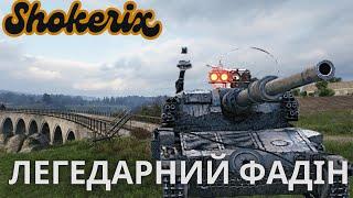 Sh0kerix Manticore #wot #wotua #woteu #worldoftanks #wotukraine #woteurope