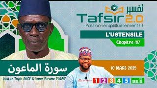 TAFSIR 2.0 Ramadan: Du 10 mars - Avec Oustaz TAYIB SOCE et Imam POUYE