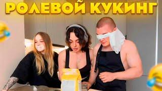 КУКИНГ ГЛУХОЙ НЕМОЙ И СЛЕПОГО ft. Derzko69 Морфи Коря