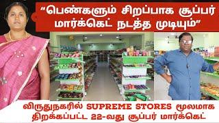 ரூபாய் 8 லட்சம் முதலீட்டில் சூப்பர் மார்க்கெட்  | Super Market Business Plan | Supreme Stores | Eden