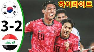 한국 vs 이라크 3-2 - 모든 골 & 하이라이트 2024년 10월 15일 - 오세훈 골 - 이재성 골