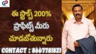 Guru Prasad Academy| ఈ స్టాక్స్(PFIZER) 200% ప్రాఫిట్స్ మీరు చూడబోతున్నారు|short-trem stocks